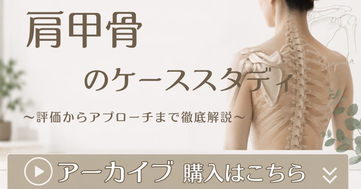 基礎解剖学セミナー④ケーススタディ