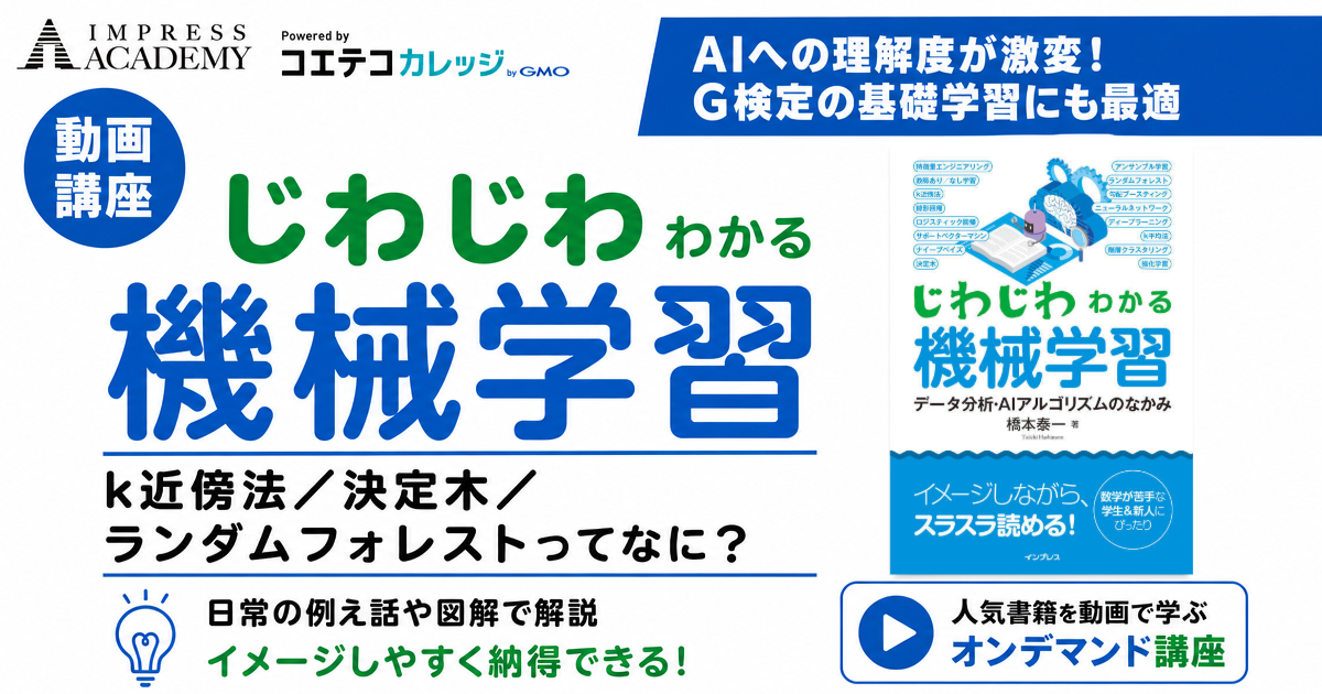 動画で学ぶ『じわじわわかる機械学習』（PDF電子書籍付き）