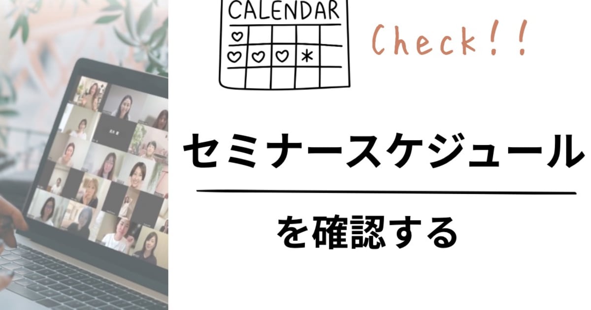 スケジュール