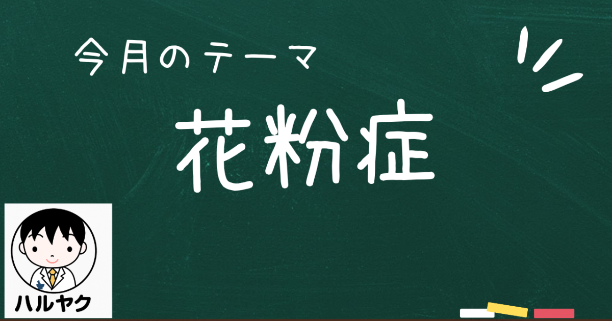 花粉症
