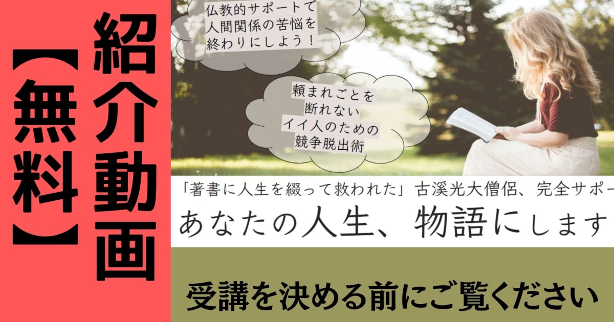 【無料】「人生物語」で何ができるのか？