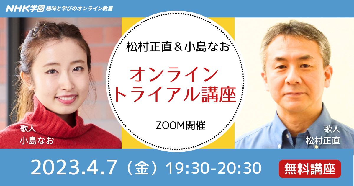 松村正直＆小島なお オンライントライアル講座