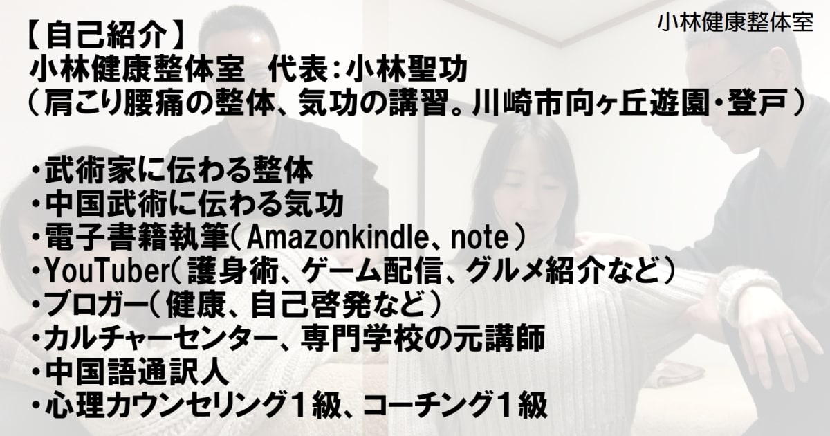 初めての方へ。小林健康整体室のご紹介