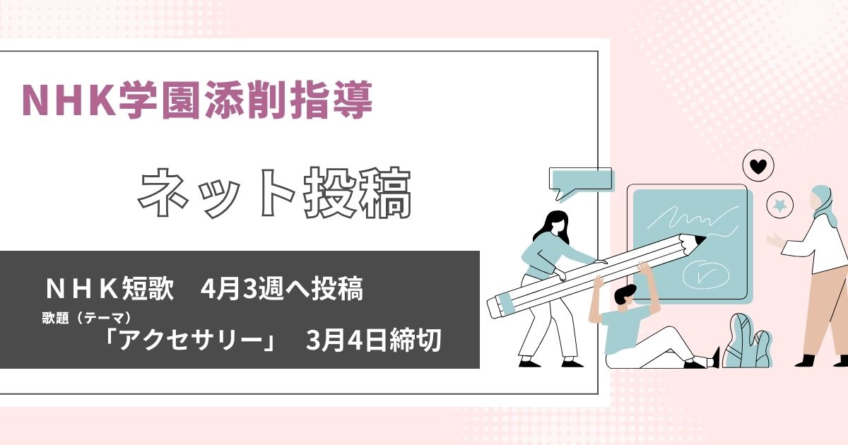 NHK学園の添削指導【ネット投稿・添削】24NT04-3