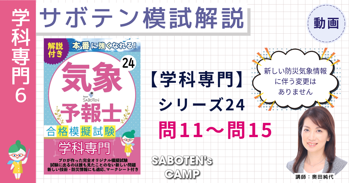 サボテン模試解説【学科専門】シリーズ２４（問１１～問１５）