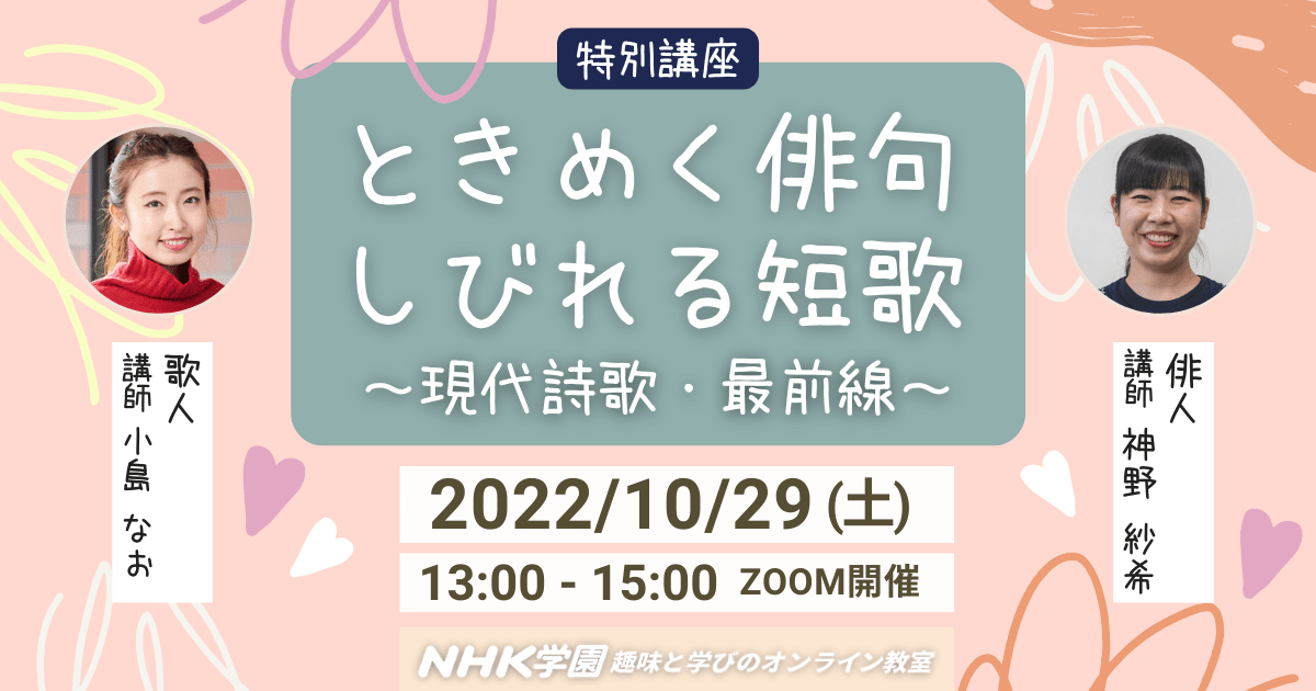 ときめく俳句　しびれる短歌