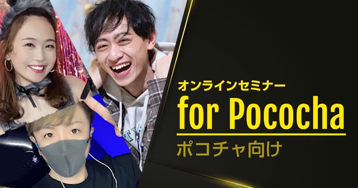 シェルパライブ配信セミナー