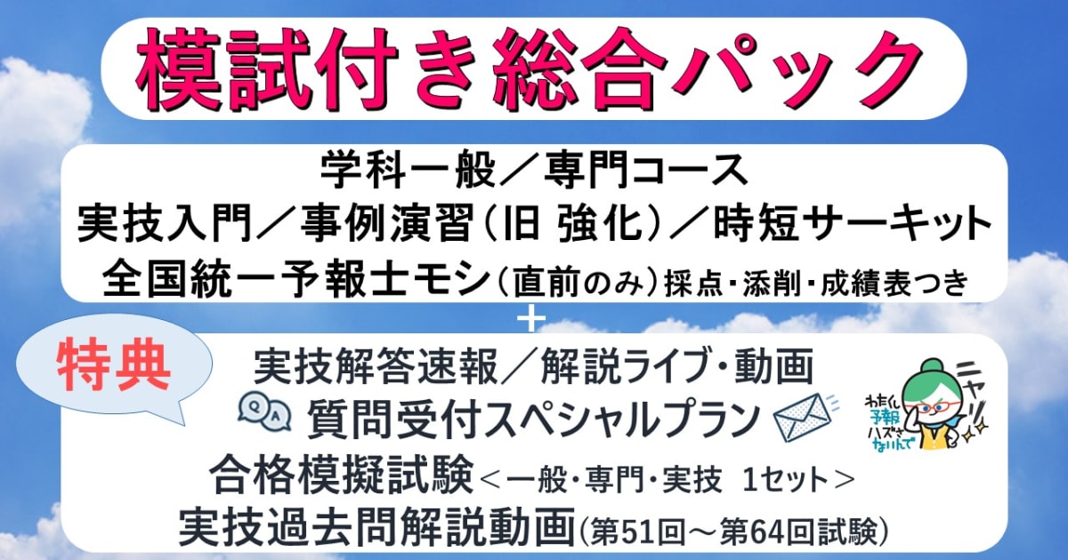 模試付き総合パック