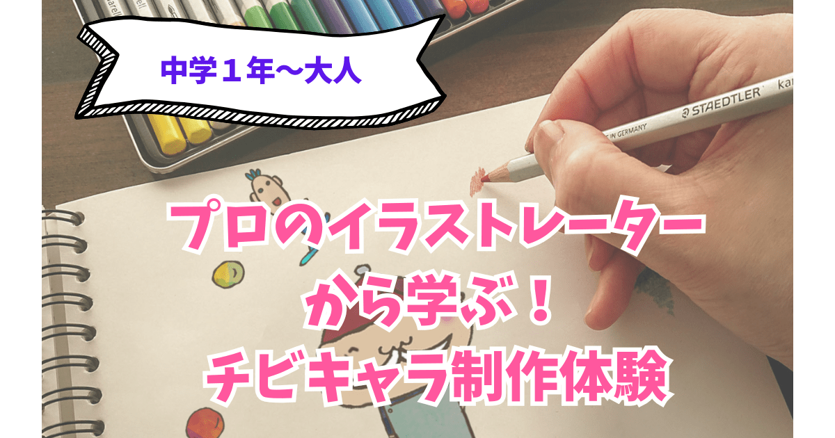 オンラインアート教室体験（中１～大人対象）