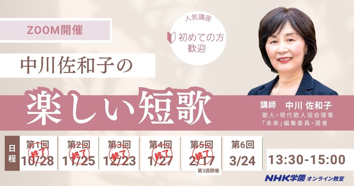 中川佐和子の楽しい短歌