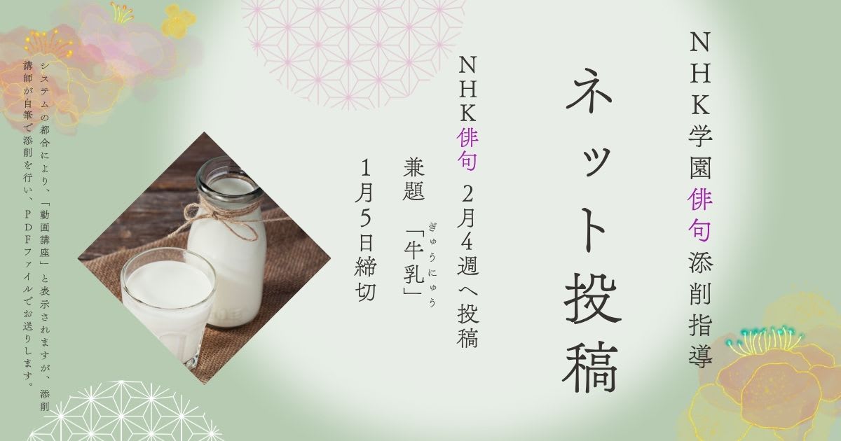 NHK学園の俳句添削指導【ネット投稿・添削】26NH2-4