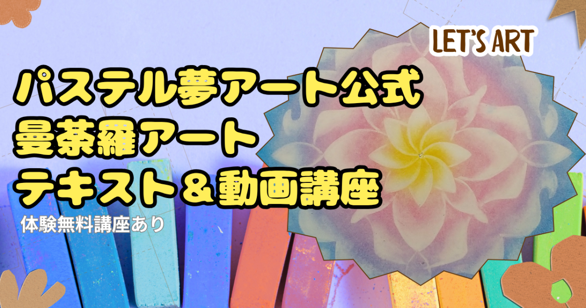 曼荼羅アートを描いてみよう全17話（体験版1含む・16.17後日追加）