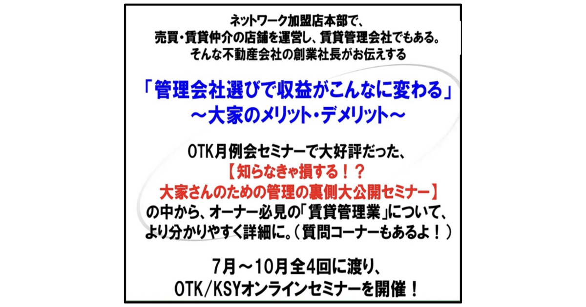 KSY無料動画シリーズ②：不動産百貨辞典・矢野社長の「管理会社選びで収益がこんなに変わる」～大家のメリット・デメリット～全４回シリーズ