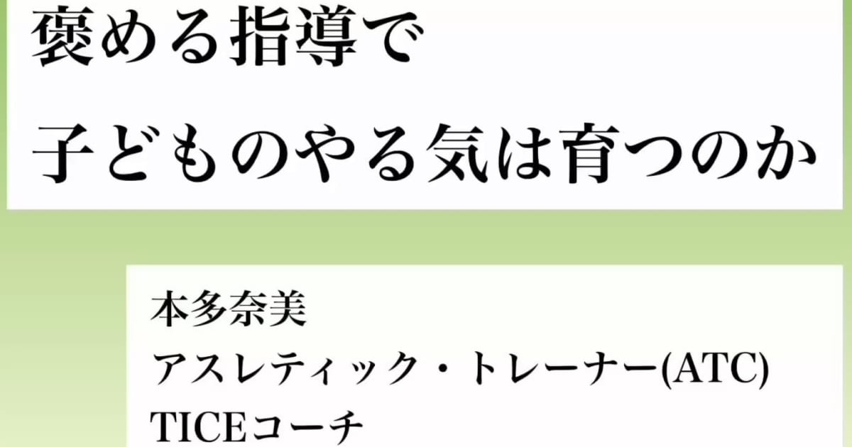 褒める指導で、子どものやる気は育つのか？