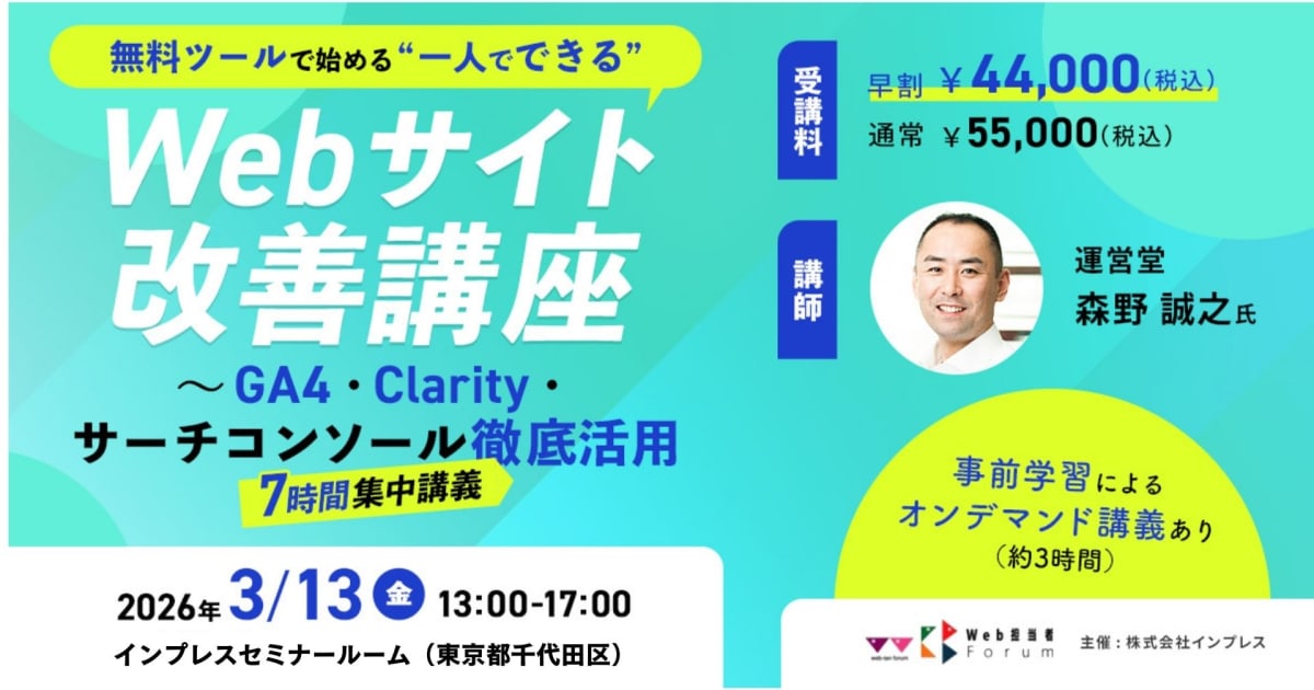 ＜第2回＞Webサイト改善講座