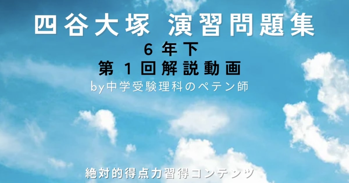 予習シリーズ(予シリ)演習問題集6年下第1回(有名校対策・難関校対策)