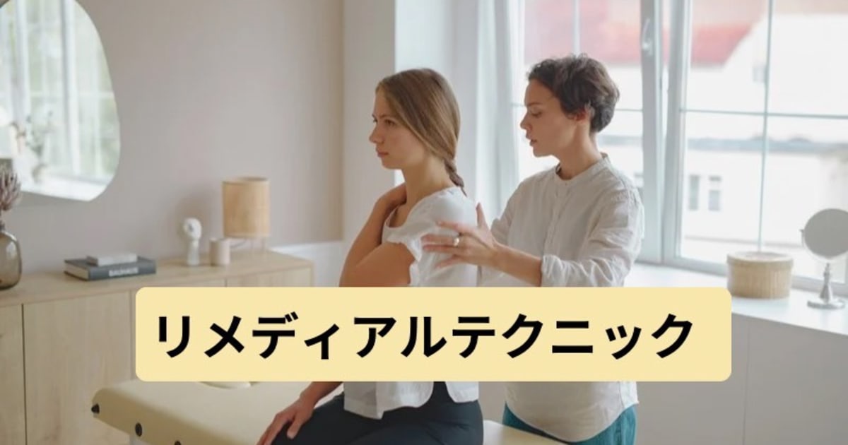 「肩甲骨」リメディアルテクニック(まとめ販売)