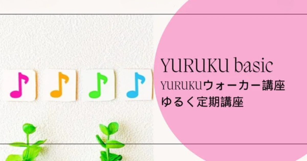  【リアル】ゆるくベーシック定期 寺島講師