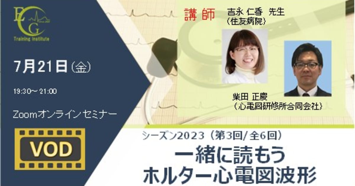 シーズン2023/第3回/一緒に読もうホルター心電図波形