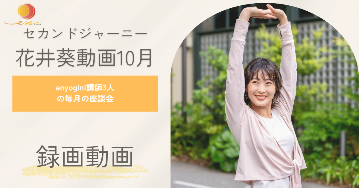 花井葵動画10月