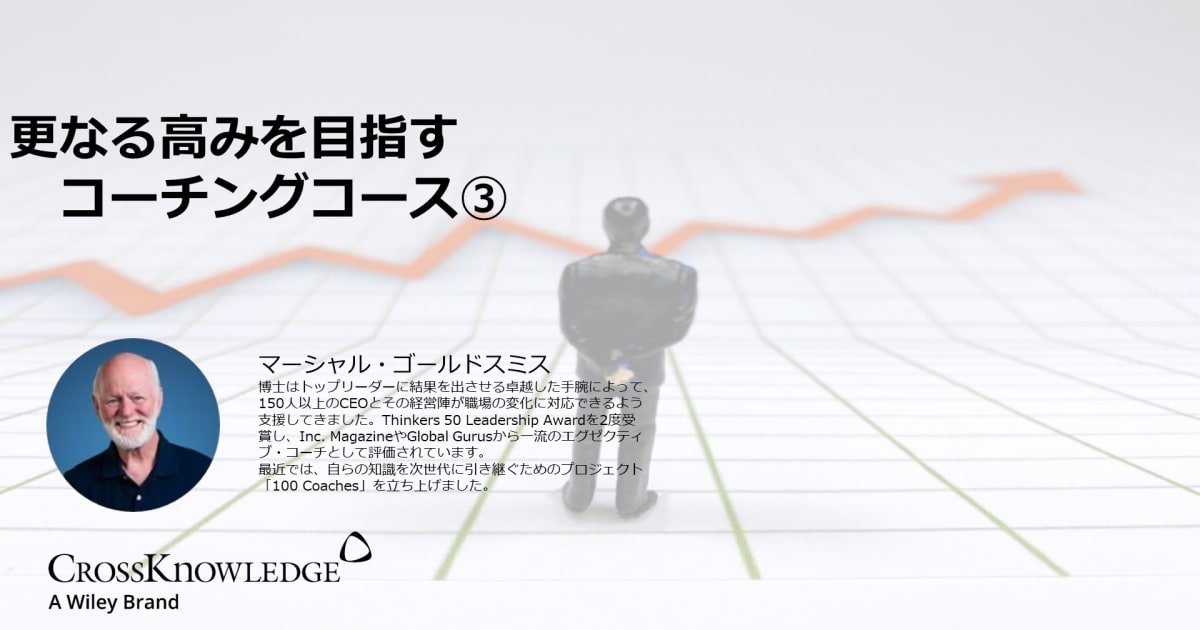 更なる高みを目指すコーチングコース③