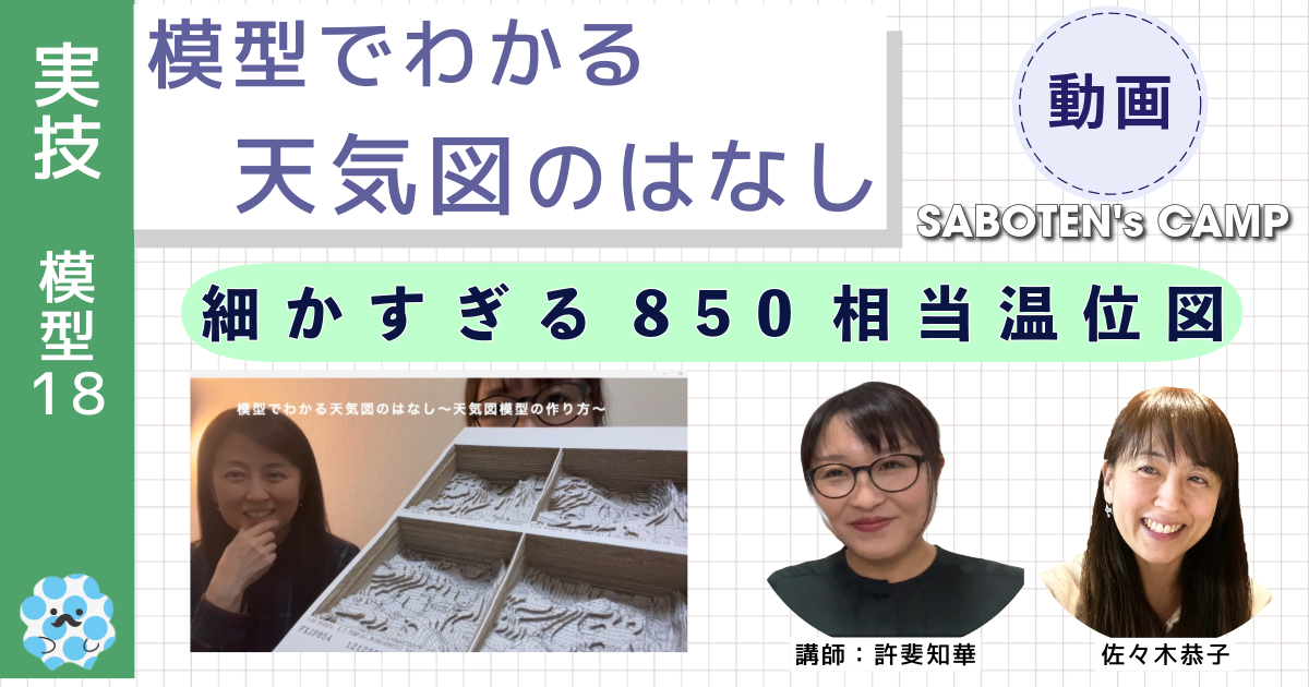 模型でわかる天気図のはなし～（１８）細かすぎる850相当温位図～