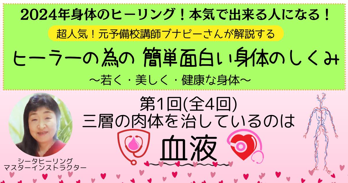 【録画販売中】2024年　身体のヒーリング！本気で出来る人になる