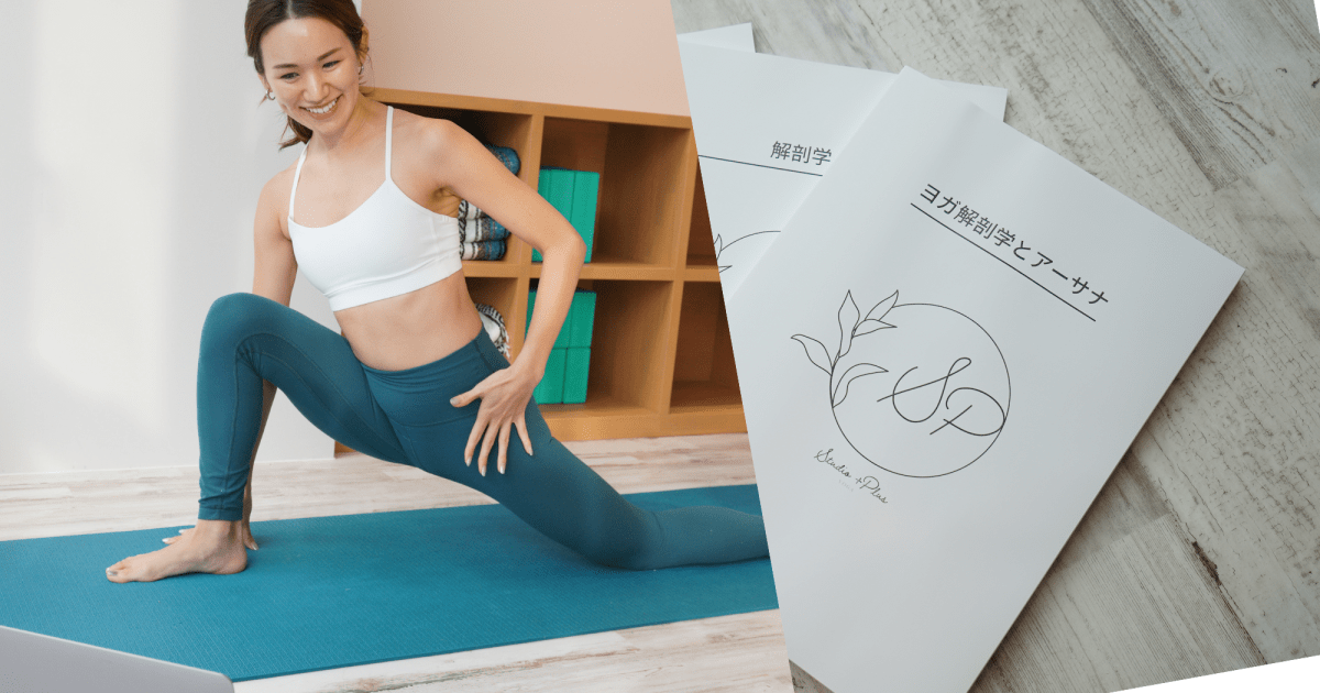 RYT200 資格取得オンラインスクール（教科書郵送）