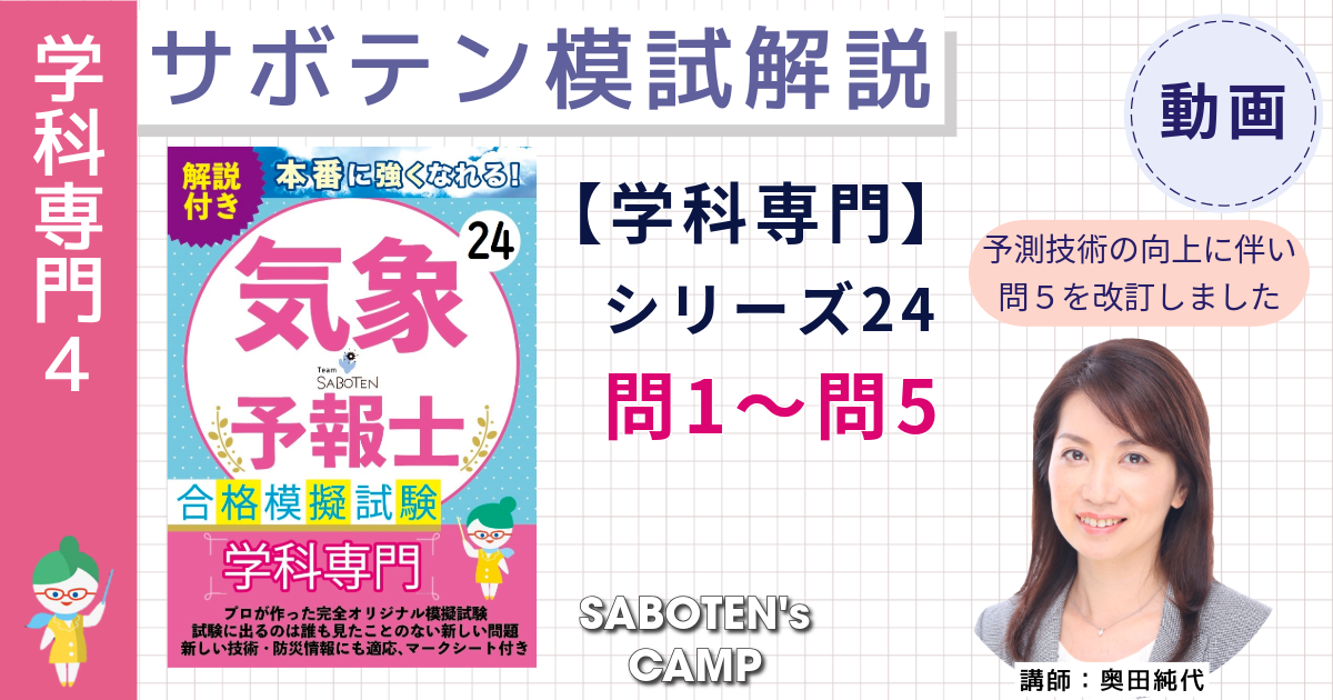 サボテン模試解説【学科専門】シリーズ２４（問１～問５）