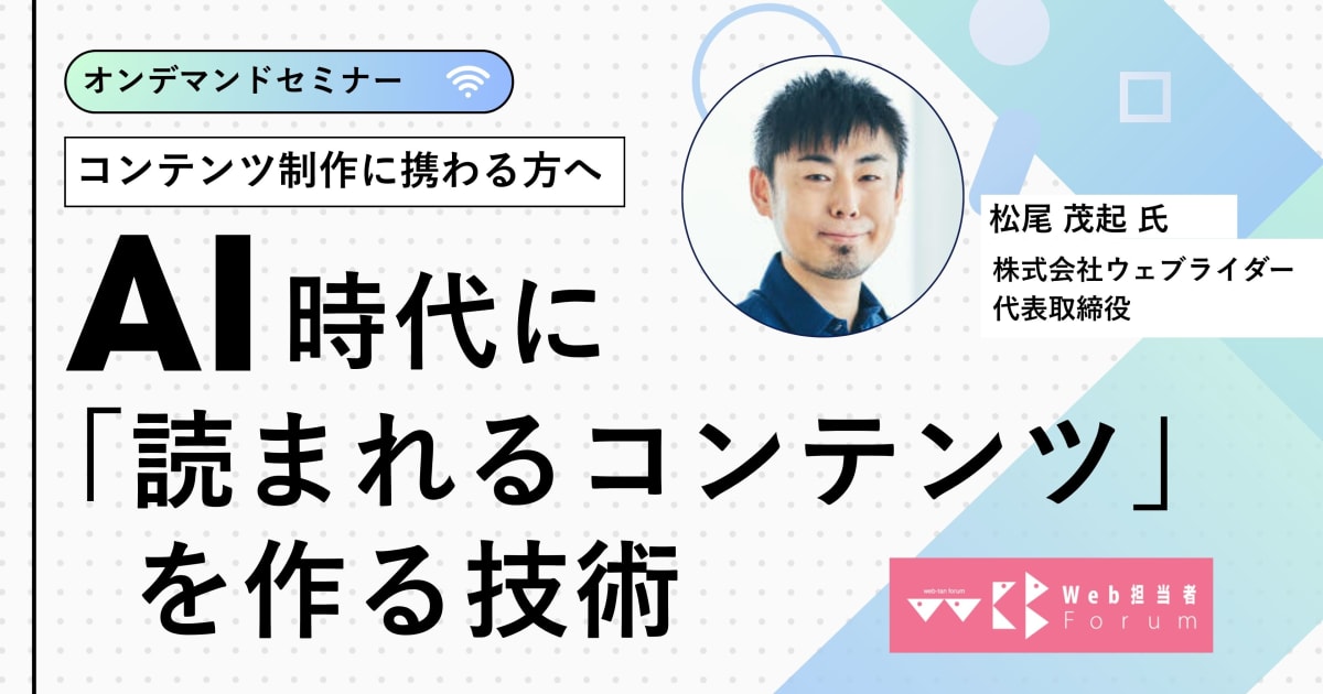 AI時代に「読まれるコンテンツ」を作る技術