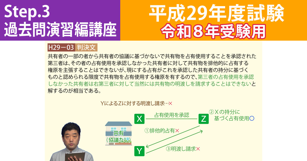 宅建Step.3過去問演習編講座【平成29年度試験　令和８年受験用】