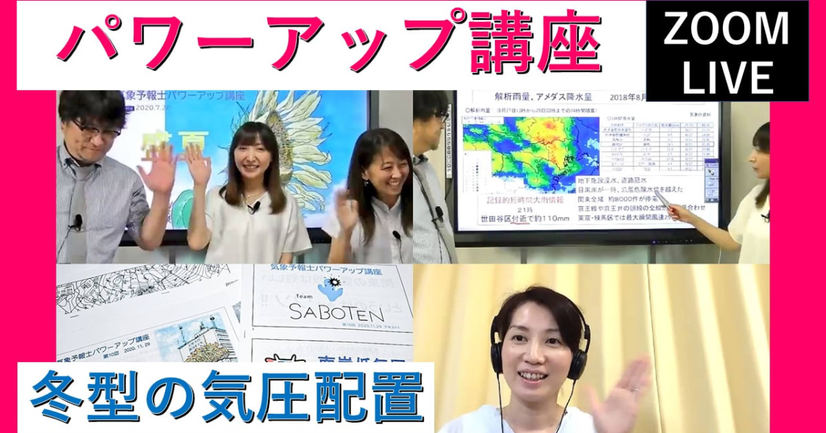 気象予報士パワーアップ講座（第２４回）