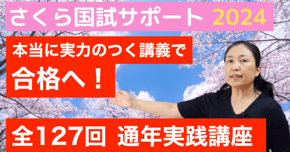 看護国試合格！通年実践講座