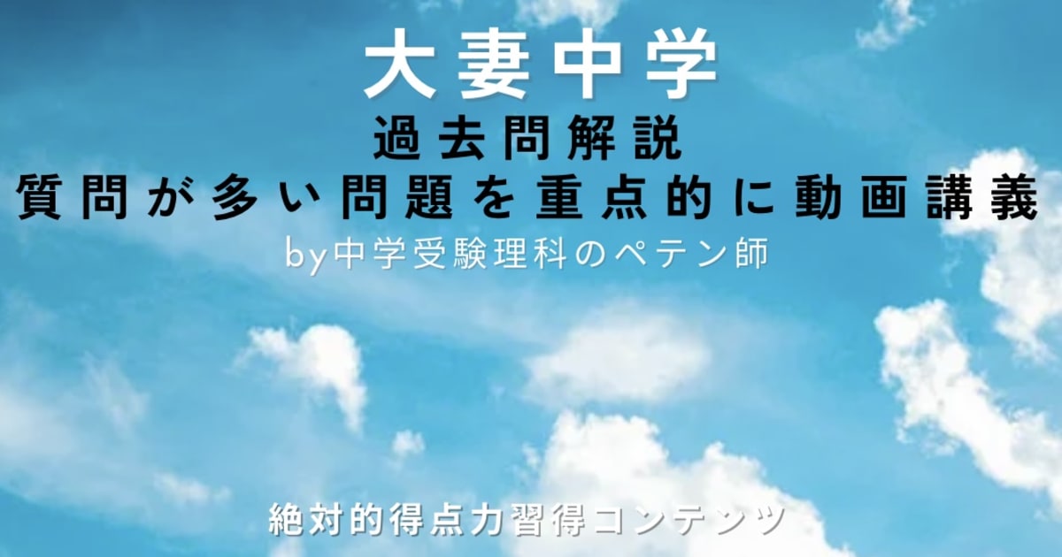 大妻中学｜過去問解説