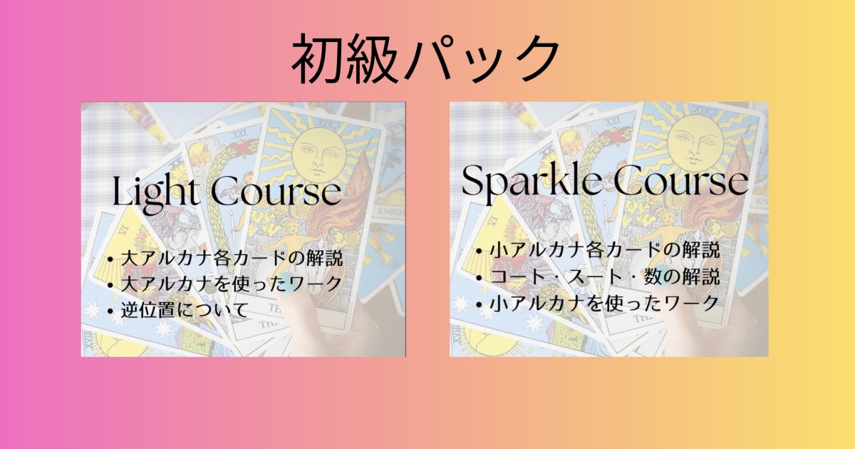 初級マスターパック