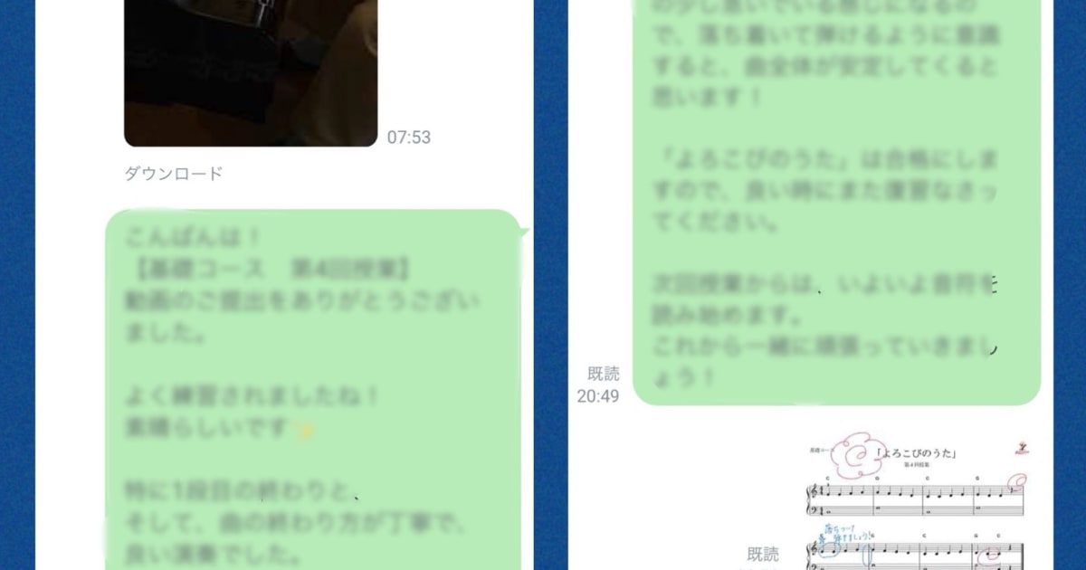 LINE個人レッスン「基礎コース」