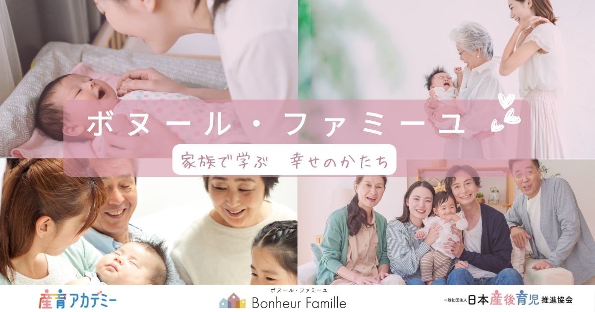ボヌール・ファミーユ　ベビーコース