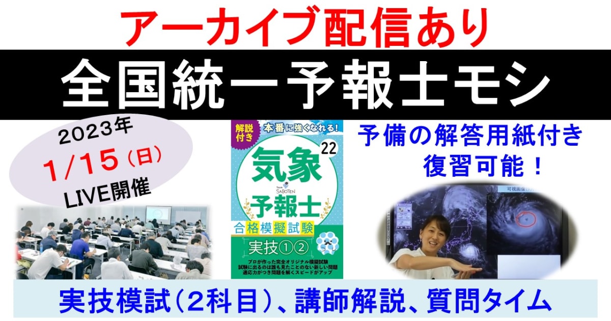 全国統一予報士モシ（通算20回目）