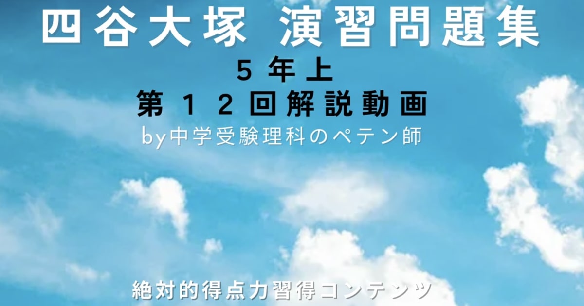 予習シリーズ(予シリ)演習問題集5年上第12回