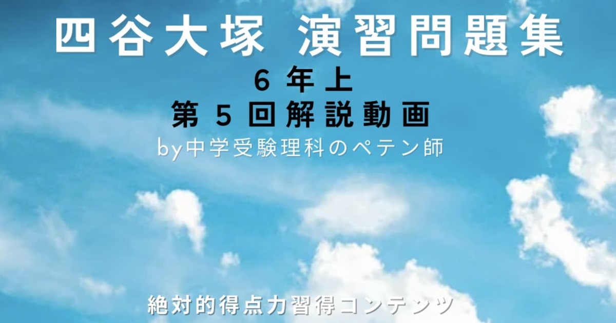 予習シリーズ(予シリ)演習問題集6年上第5回