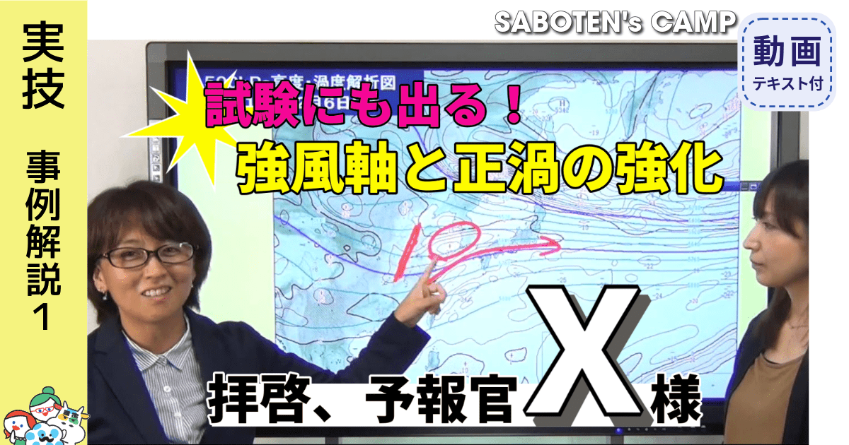 拝啓、予報官Ｘ様＜強風軸と正渦の強化＞015テキストDL版