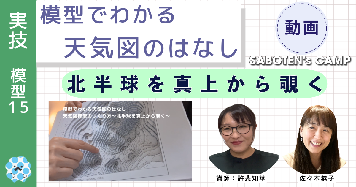 模型でわかる天気図のはなし～（１５）冬の北半球を真上から覗く～
