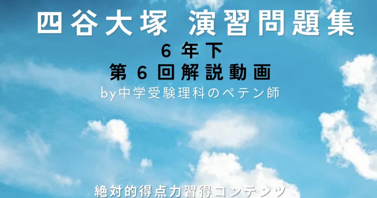 予習シリーズ(予シリ)演習問題集6年下第6回(有名校対策・難関校対策)