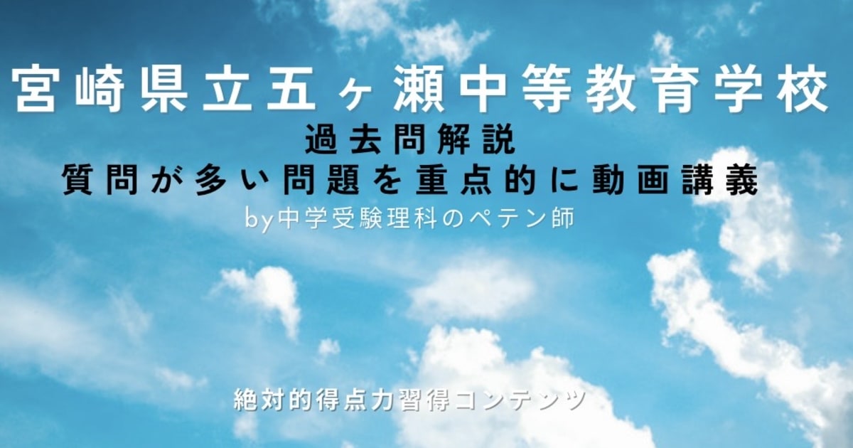 宮崎県立五ヶ瀬中等教育学校｜過去問解説