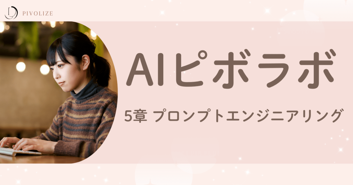 第5章 プロンプトエンジニアリング