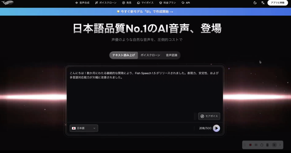あなたの代わりにAIが話してくれる！AI音声合成マスター講座（Fish Audio）