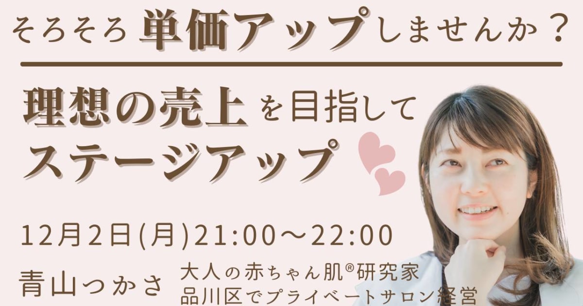 単価アップセミナー