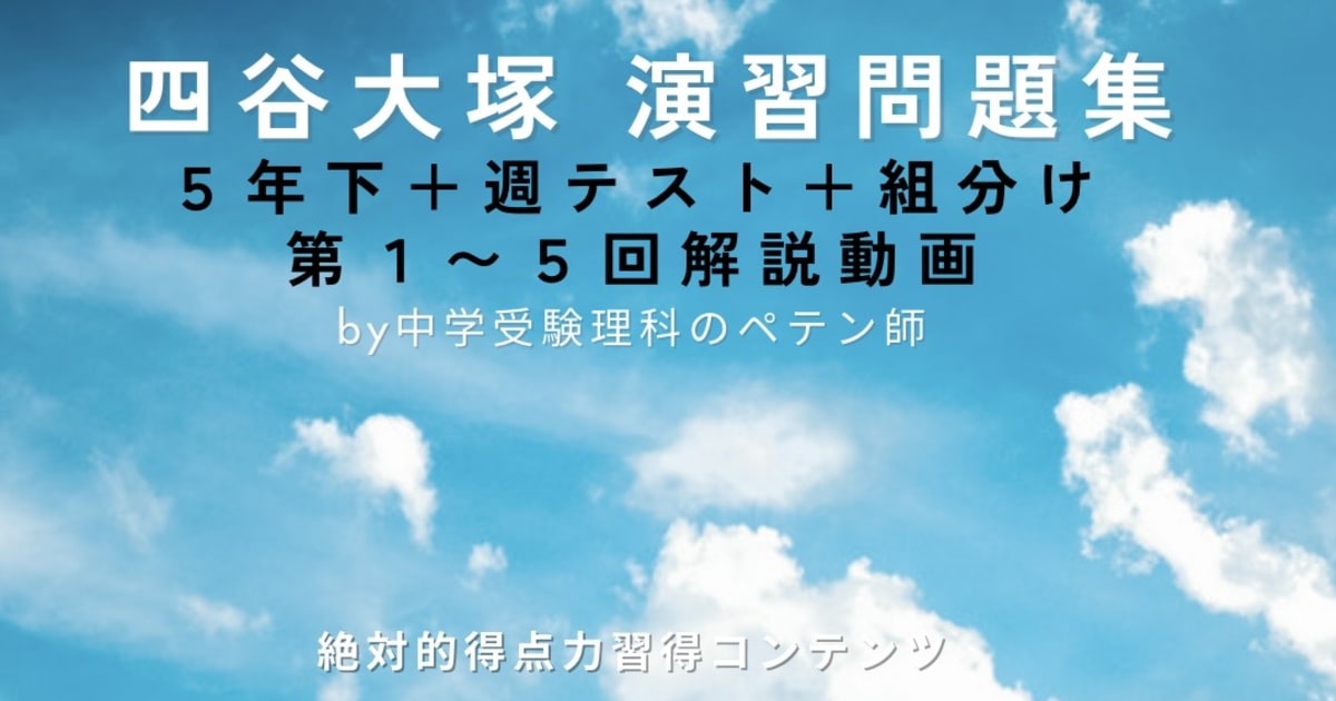 予習シリーズ(予シリ)演習問題集5年下第1回・第2回・第3回・第4回・第5回＋週テスト＋組分け