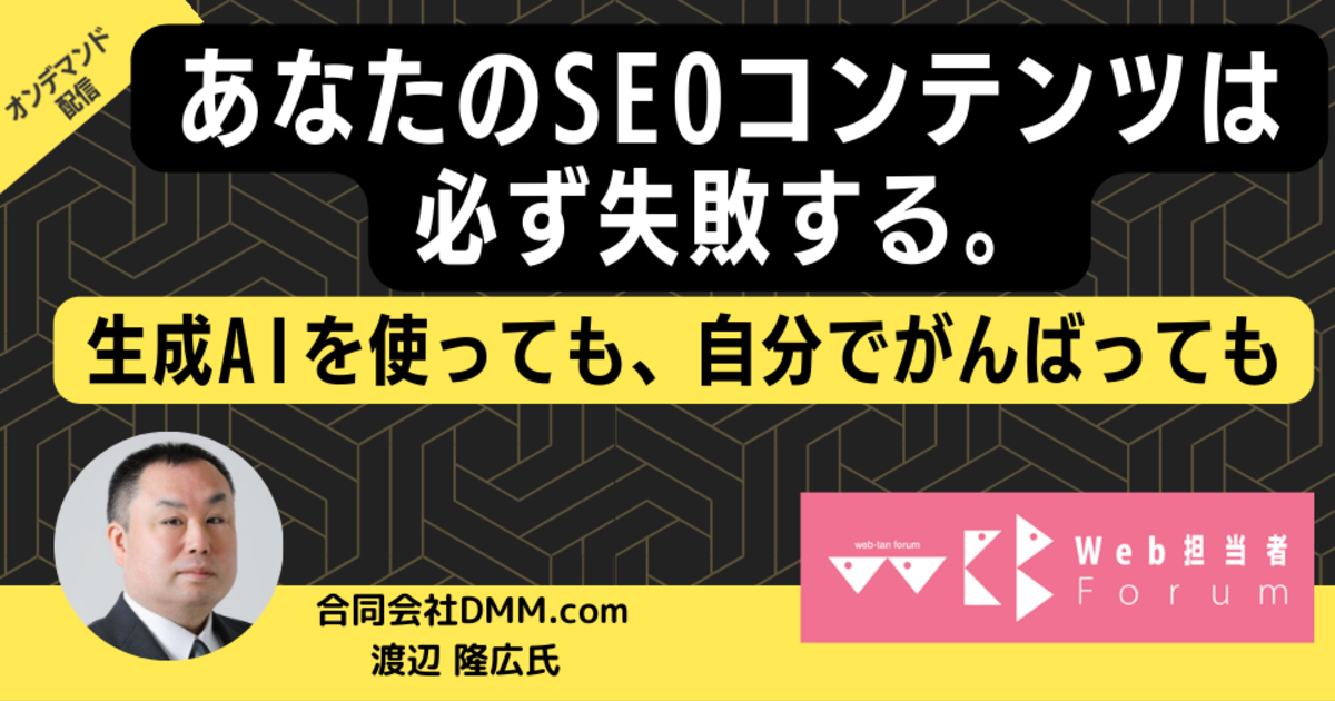 あなたのSEOコンテンツは必ず失敗する。生成AIを使っても、自分でがんばっても