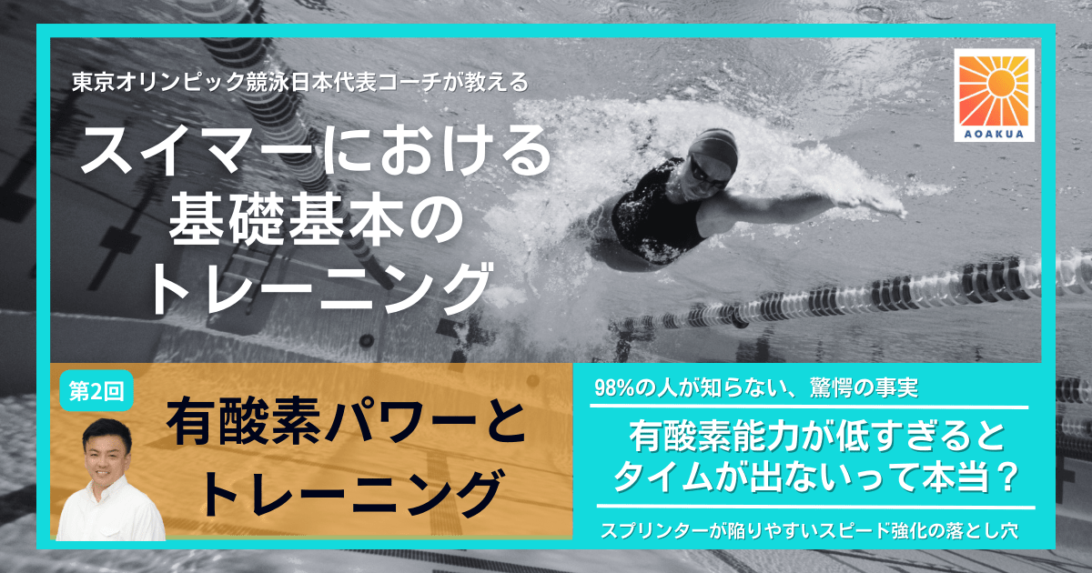 有酸素パワーとそのトレーニング